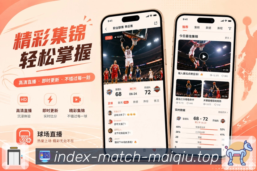 买球站App订阅日程展示：订阅球队、联赛赛程、未来比赛和提醒安排